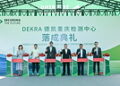 中国西部首个DEKRA德凯检测中心正式投用,重庆汽车产业再添国际化新引擎