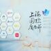 聚力创意 智启未来｜德高中国荣揽2026上海国际广告节多项殊荣