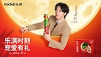 Rockit乐淇携手王一博开启大型中秋营销活动,持续深化品牌合作