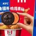一块扭开,吮指奥秘:奥利奥×肯德基联名新品上市,开启多重”玩心”体验
