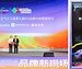 正气片首度入选OTC品牌月，经典名方的”新现场”答卷