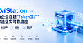 AIStation V6正式发布，为企业自建”Token工厂”打造坚实可靠底座