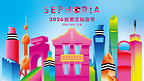 2026 SEPHORiA 丝芙兰玩妆节落地上海张园 打造全新主题”玩妆大都会”