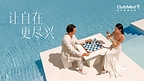 让自在,更尽兴:Club Med地中海俱乐部发布全新品牌主张