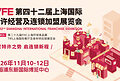 从产品力到配套力，创业想要跑通到底缺什么？来SFE第42届上海国际连锁加盟展解锁开店新方式