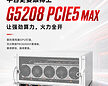 破解高性能 GPU 平台适配难题:STONETEK G5208 PCIE5 MAX 赋能 PRO6000 算力释放!