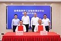 舍弗勒深化南京布局，投资建设工业轴承测试中心
