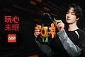 乐高集团开启”玩心未眠”品牌项目，携手品牌代言人王一博让热爱拥有更多创造性表达