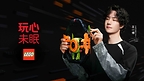 乐高集团开启”玩心未眠”品牌项目,携手品牌代言人王一博让热爱拥有更多创造性表达