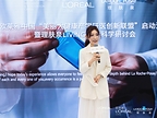 欧莱雅中国”美丽大健康产学研医创新联盟”启动活动