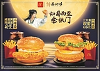 麦当劳携手《燕云十六声》开启中秋主题活动