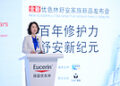 优色林舒安修护系列焕新全球首发，开创敏肌修护新纪元