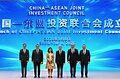 主权投资机构发起成立中国-东盟投资联合会
