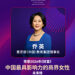 乔英女士再登《财富》中国最具影响力的商界女性•未来榜
