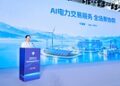 协鑫能科AI能源交易服务实现全场景协同
