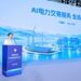 协鑫能科AI能源交易服务实现全场景协同