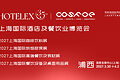 三十五年，一个行业的成人礼 —-COSFOE 从 HOTELEX 的厚土中生长