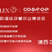 三十五年，一个行业的成人礼 —-COSFOE 从 HOTELEX 的厚土中生长