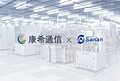 Wi-Fi 8产业化提速!康希通信携手三安光电探索创新路径
