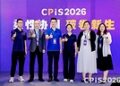 TÜV莱茵亮相CPiS2026暨首届包装全链产业协同出海论坛