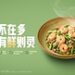 聚焦减盐行动，太太乐以产品创新助力健康饮食