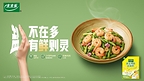 聚焦减盐行动，太太乐以产品创新助力健康饮食