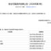 兆芯开胜KH-50000服务器CPU成功通过国家安全可靠Ⅱ级测评