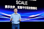 构建“以客户为中心”的“华为+伙伴”协同体系 让AI惠及千行百业