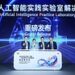 华为发布人工智能实践实验室(AIPL)解决方案,共启”教育+AI”人才培养新范式