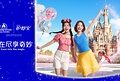 上海迪士尼度假区与护舒宝宣布达成战略联盟