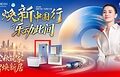 恒洁”焕新中国行”再启金秋行动,智焕新居筑造品质生活