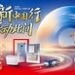 恒洁”焕新中国行”再启金秋行动,智焕新居筑造品质生活