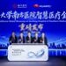 华为携手南方医院发布智慧医疗全球样板点,医疗AI从单点突破走向体系化协同