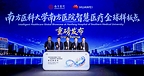 华为携手南方医院发布智慧医疗全球样板点,医疗AI从单点突破走向体系化协同