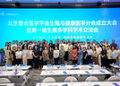 北京整合医学学会生殖与健康医学分会在京成立