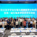 北京整合医学学会生殖与健康医学分会在京成立