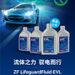 守护电驱长效稳定—-采埃孚EVL新能源专用油品全新上市