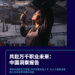 培生发布最新研究：人工智能应用发展超过教育培训体系适应速度，技能型岗位”三重能力缺口”日益凸显