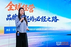 中欧国际工商学院X亚马逊全球开店全球领航者创想营开营：共话品牌全球经营