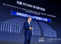 同等投资Token产能提升10倍!元脑HC2000多元算力机组发布,为容量型智算扩产