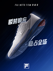 FILA网球稳定科技平台隆重亮相,首款旗舰泰格鞋以创新钛科技重塑行业标准
