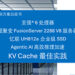 忆联携手英特尔发布Agentic AI高效推理加速最佳实践