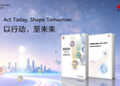 华为发布《智能世界2035》最新报告，首次提出通往智能世界的十大关键命题