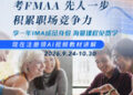 IMA宣布财务和管理会计（FMAA）认证中文考试窗口开放报名