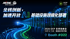 神雲科技于2026 OCP全球高峰会聚焦开放AI基础设施与全栈创新,加速规模化部署