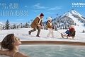 满「雪」假期,让自在更尽兴:Club Med地中海俱乐部重塑今冬冰雪假日新想象