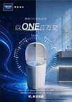 以ONE应万变 德国高仪赛雅ONE智能座厕全新上市