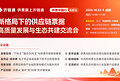供应链票据时代，产业金融如何突围？– “供票中国行”成都站10月22日举行