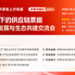供应链票据时代，产业金融如何突围？– “供票中国行”成都站10月22日举行