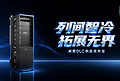 为关键算力而生｜威图DLC直接液冷新品正式发布